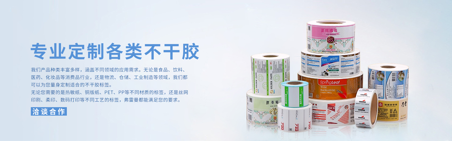 优德88为您专属定制  高品质不干胶标签 满足各种场景需求  给您的产品形象加分